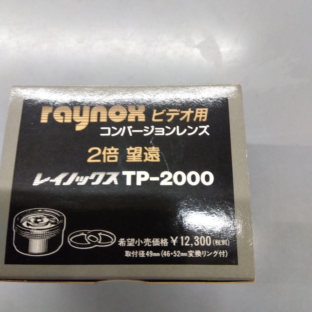コンバージョンレンズ　2倍望遠