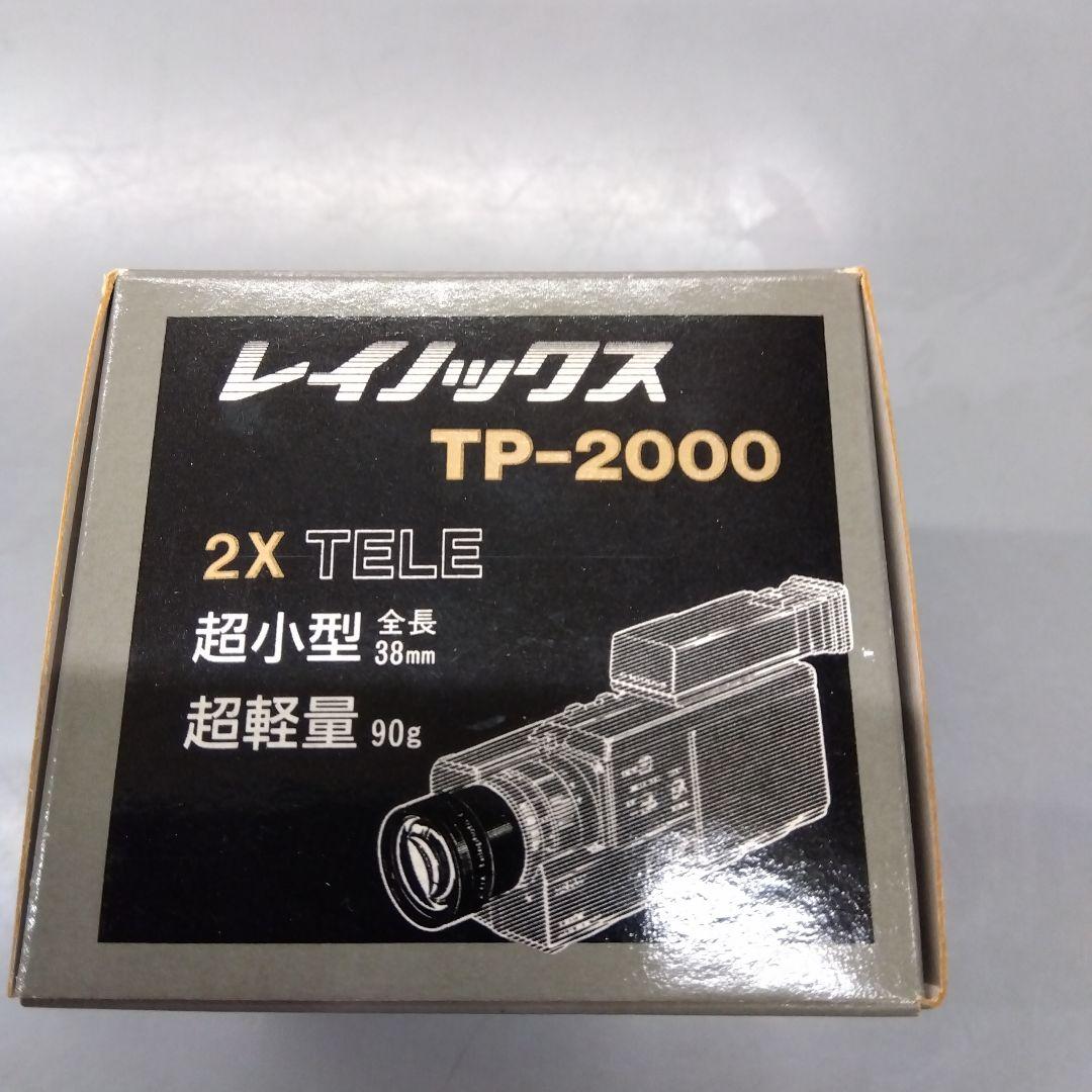 コンバージョンレンズ　2倍望遠
