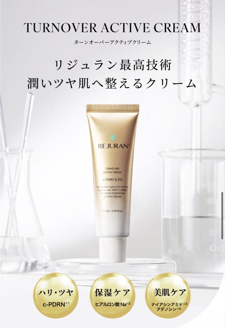 リジュラン 美容液+クリーム+トナー+マスク 4点