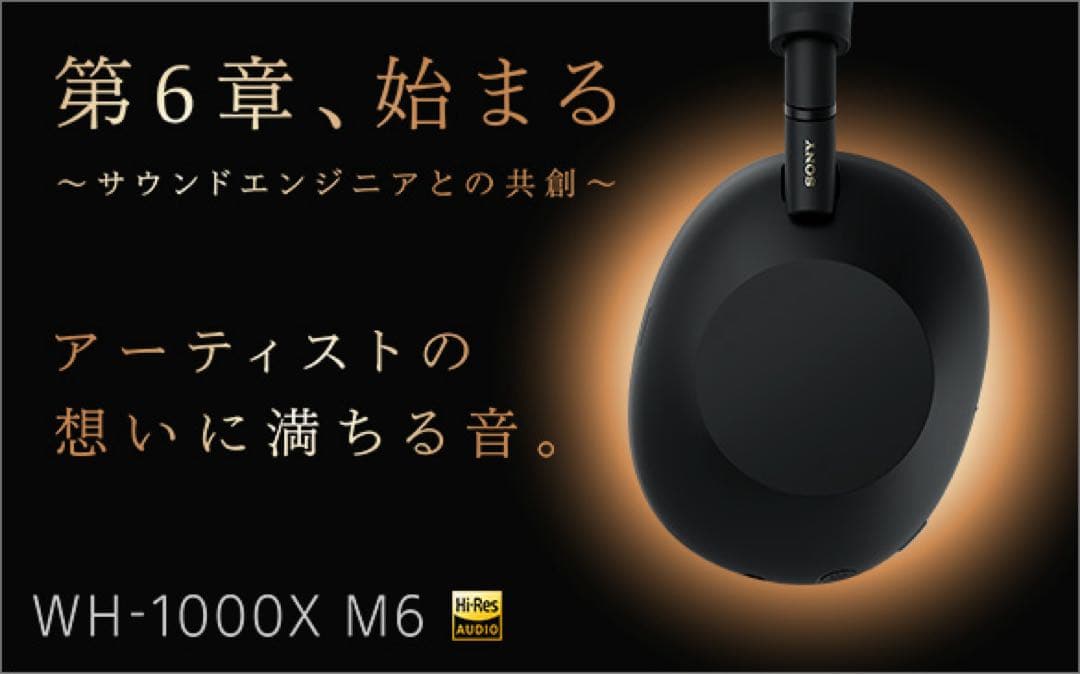 最終値下げ！SONYxm6