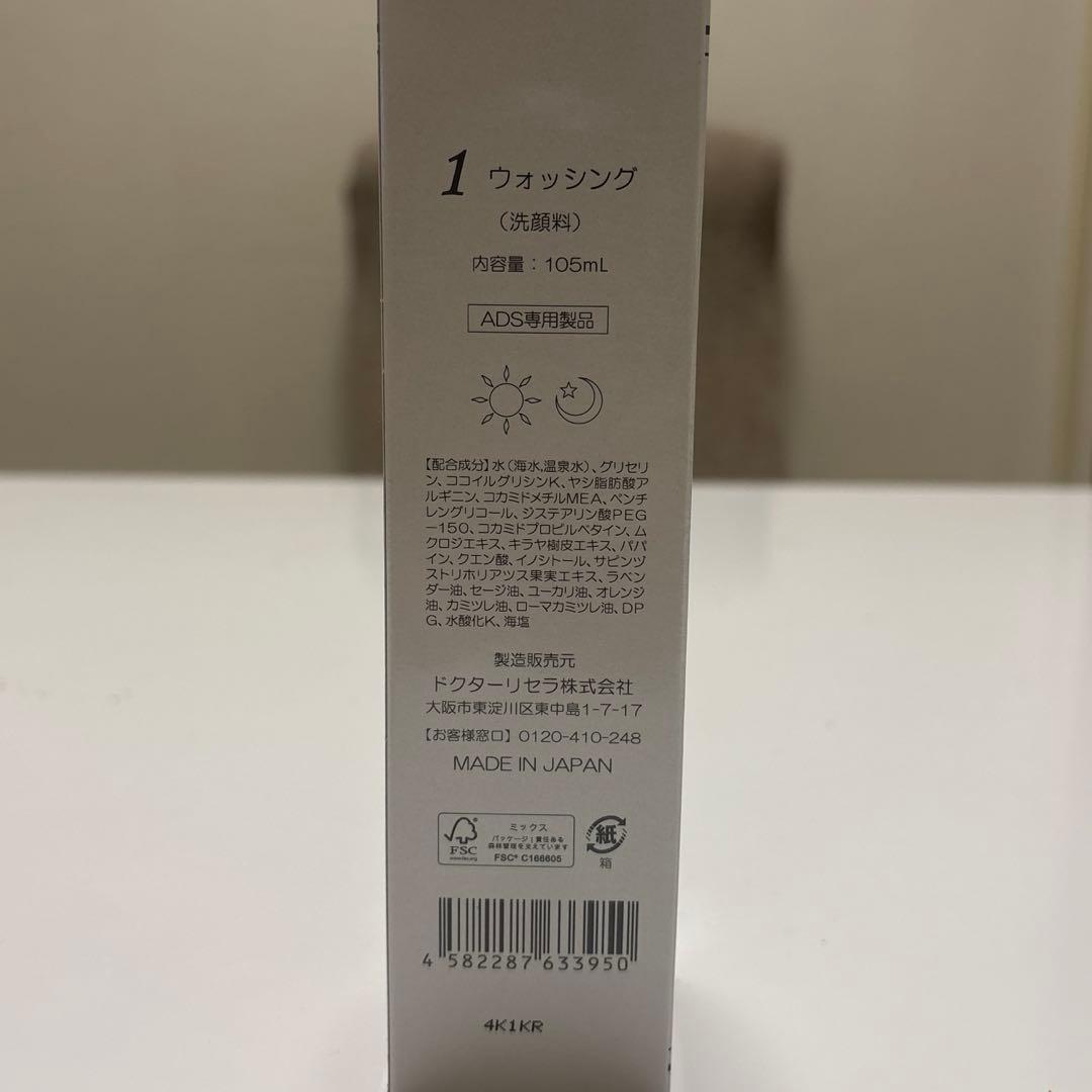 ドクターリセラ　1 ウォッシング 未使用品