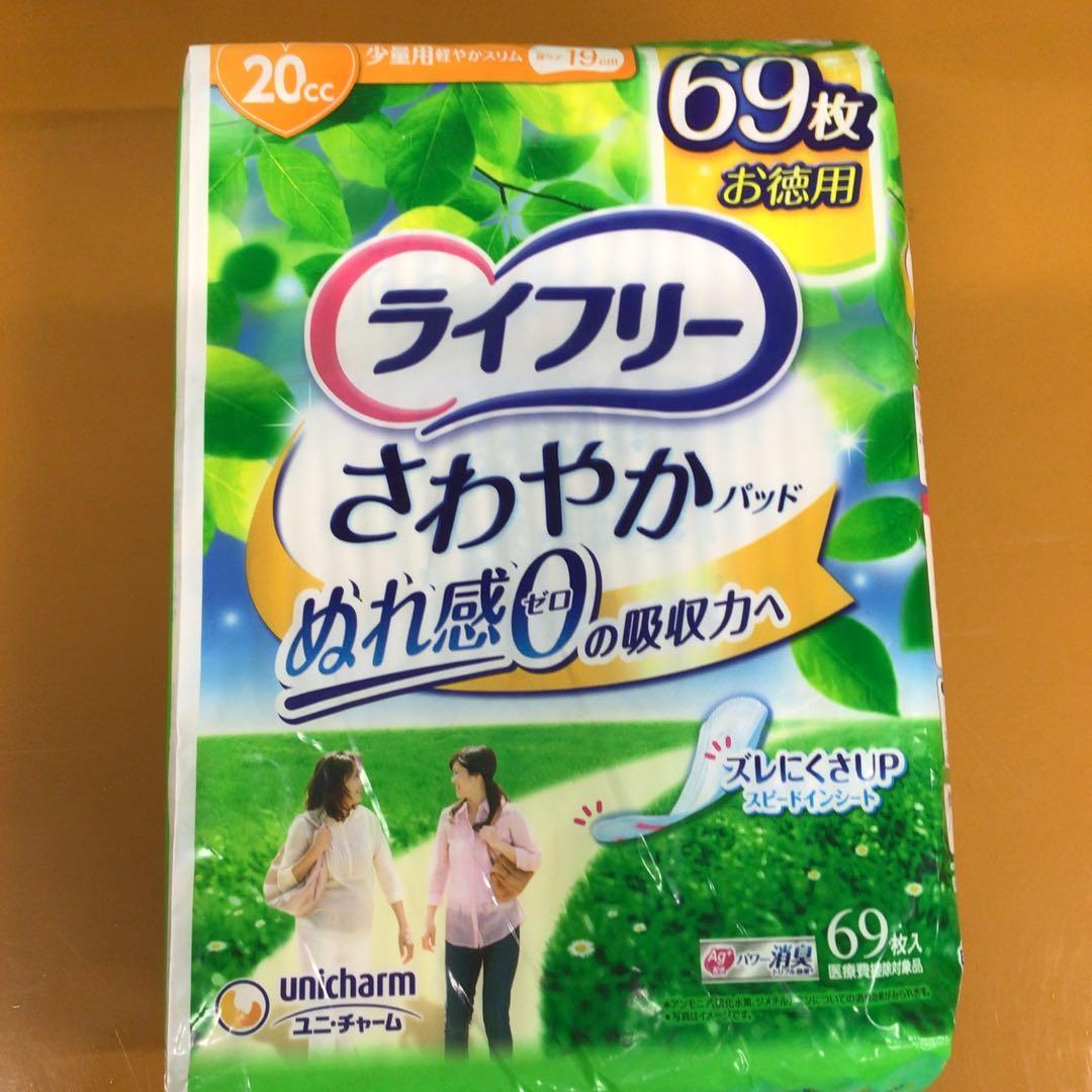 98【ライフリー】 20cc尿漏れパッド さわやかパッド69枚入と44枚入