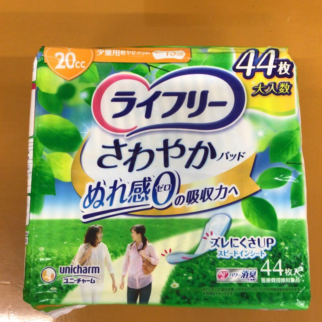 98【ライフリー】 20cc尿漏れパッド さわやかパッド69枚入と44枚入