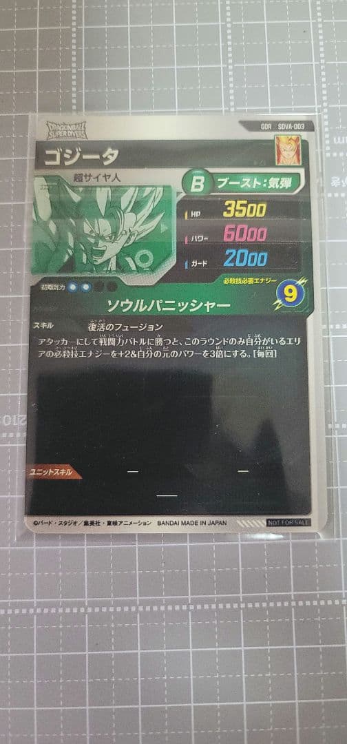 ドラゴンボールスーパーダイバーズ　sdva-003 ゴジータ+おまけ