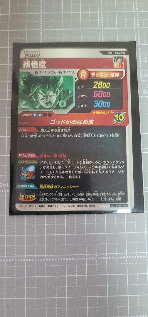 ドラゴンボールスーパーダイバーズ　sdva-003 ゴジータ+おまけ