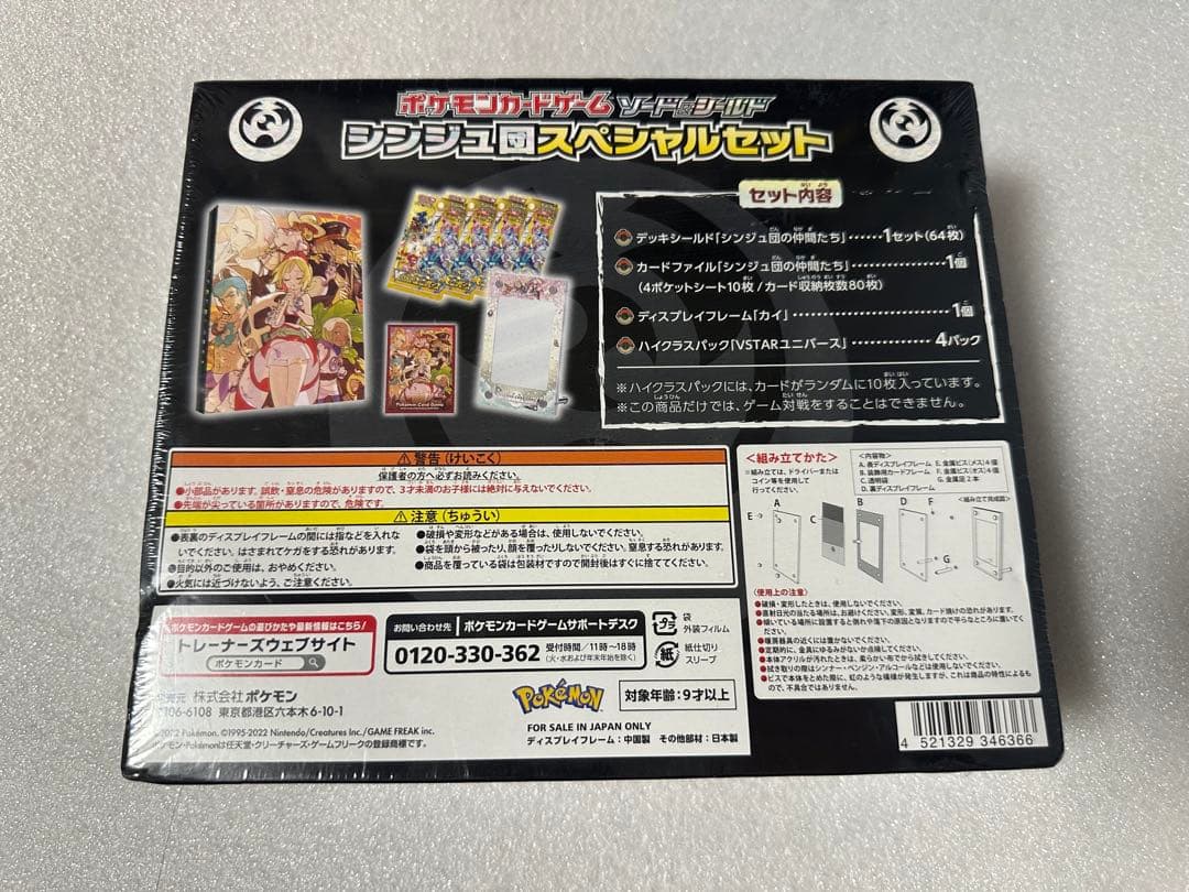 ポケモンカード シンジュ団スペシャルセット　Pokemon　ポケカ 未開封