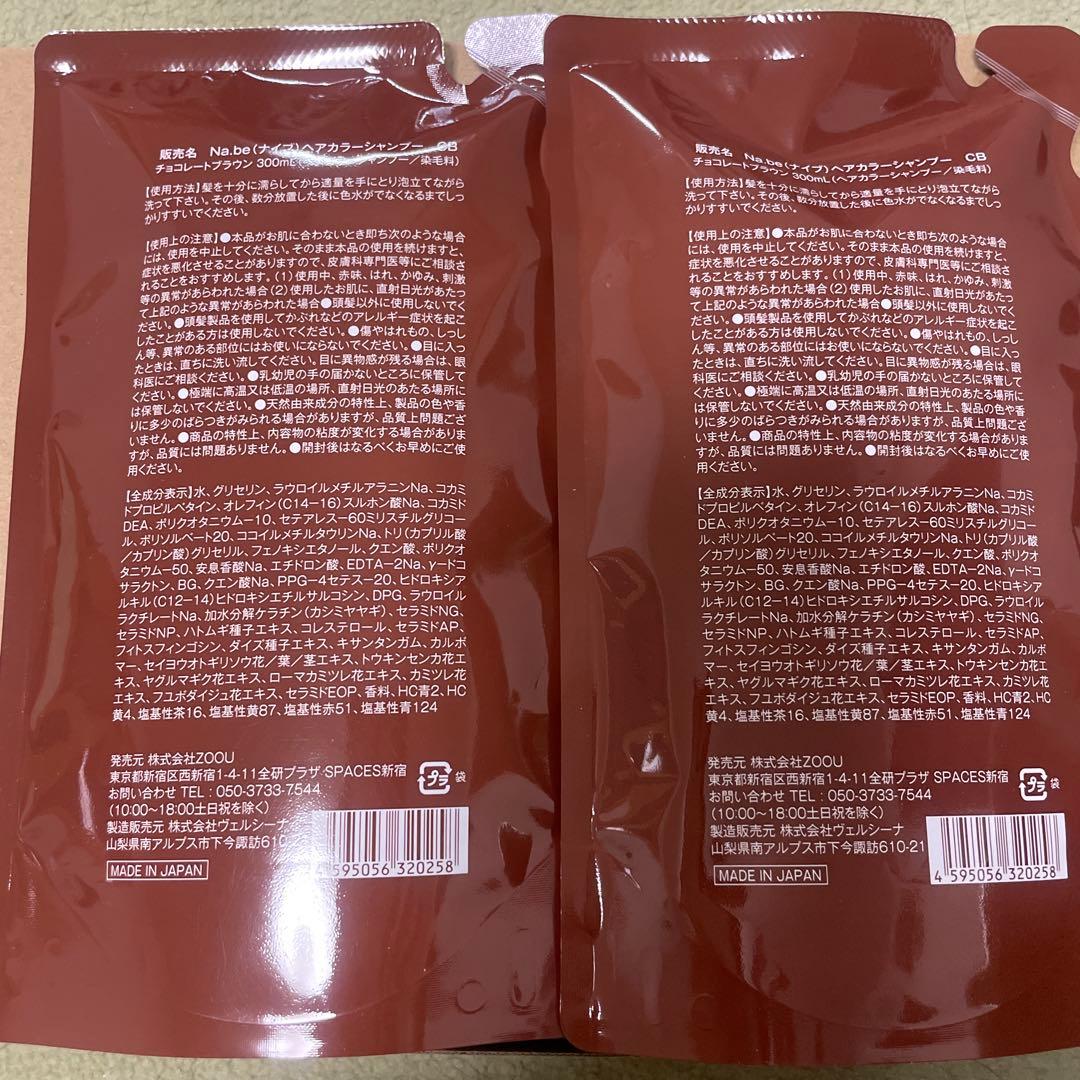 Na.be COLOR SHAMPOO 300ml チョコレートブラウン　2個