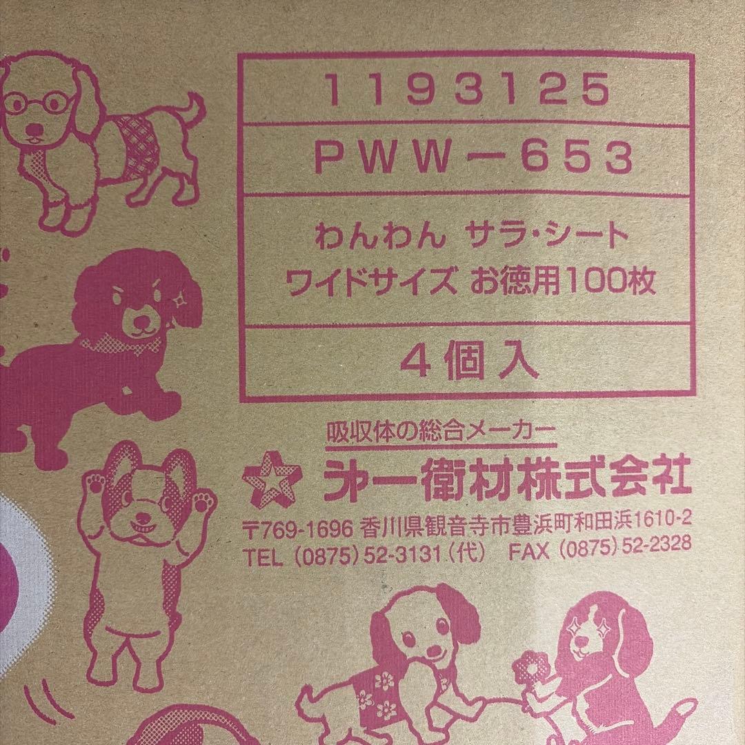 超お得‼️◼️新品未開封◼️わんわんサラシート　ワイド400枚