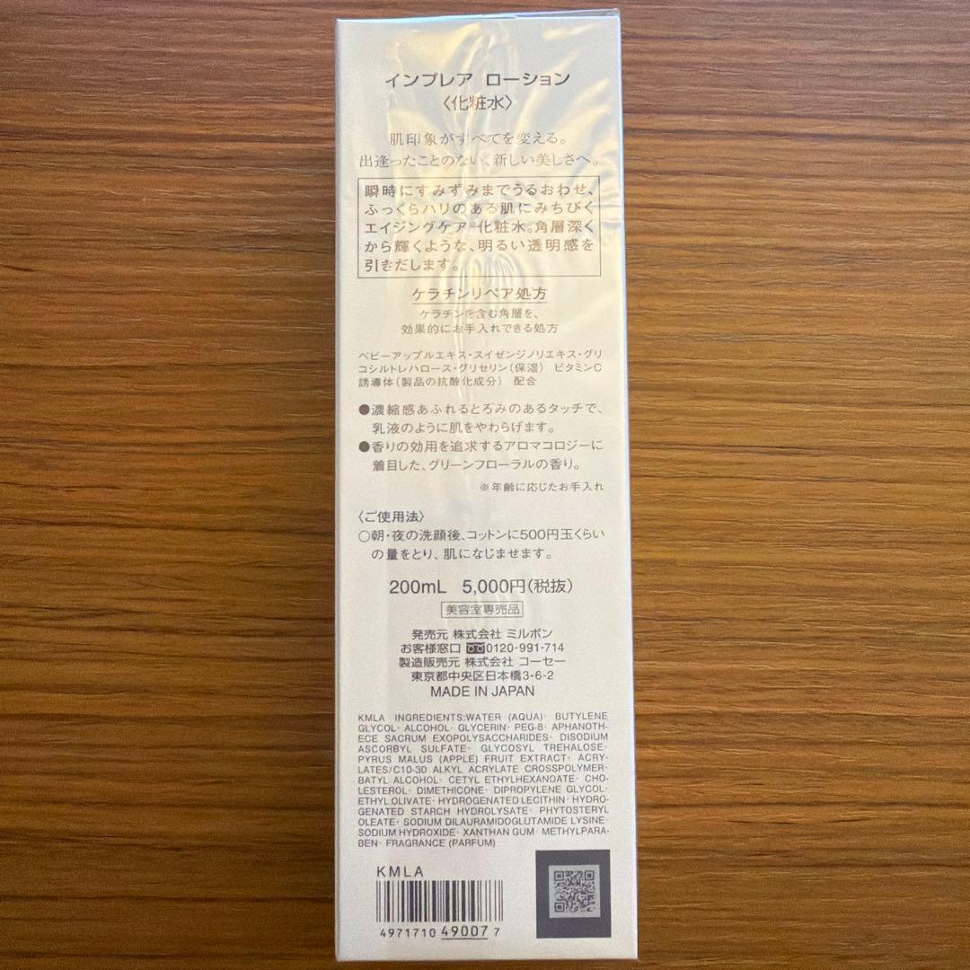 ミルボン インプレア 3点セット（ローション・エマルジョン・フェイシャル バー）