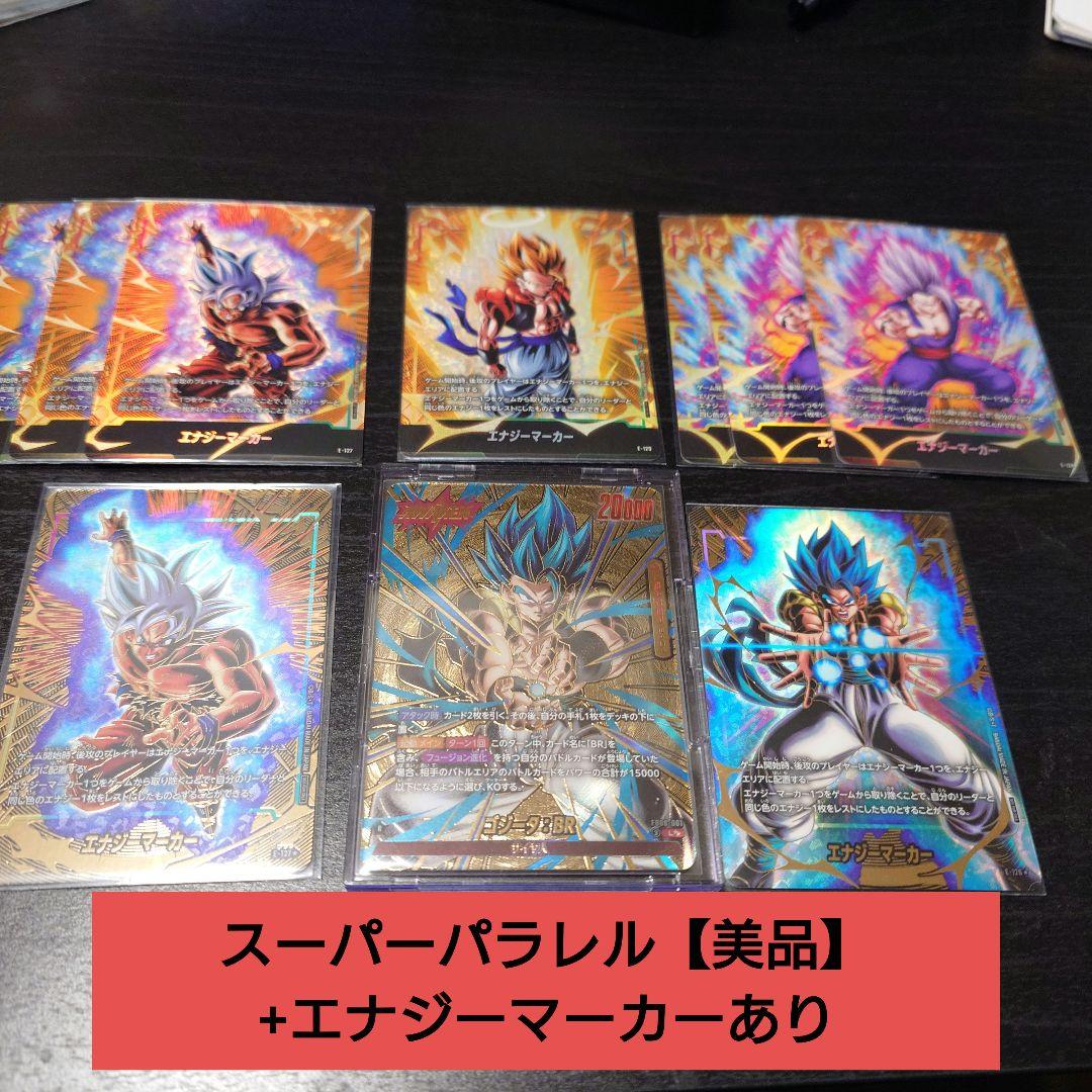 【美品】ゴジータ：BR 【L★★】《赤》 [スーパーパラレル版FB09-001]