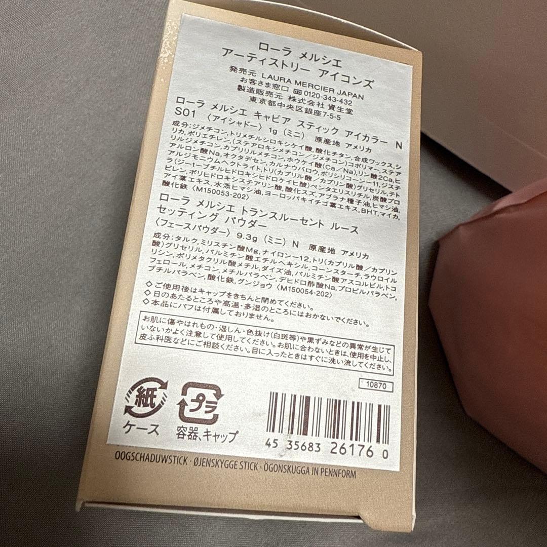 LAURA MERCIER Artistry Icons セット