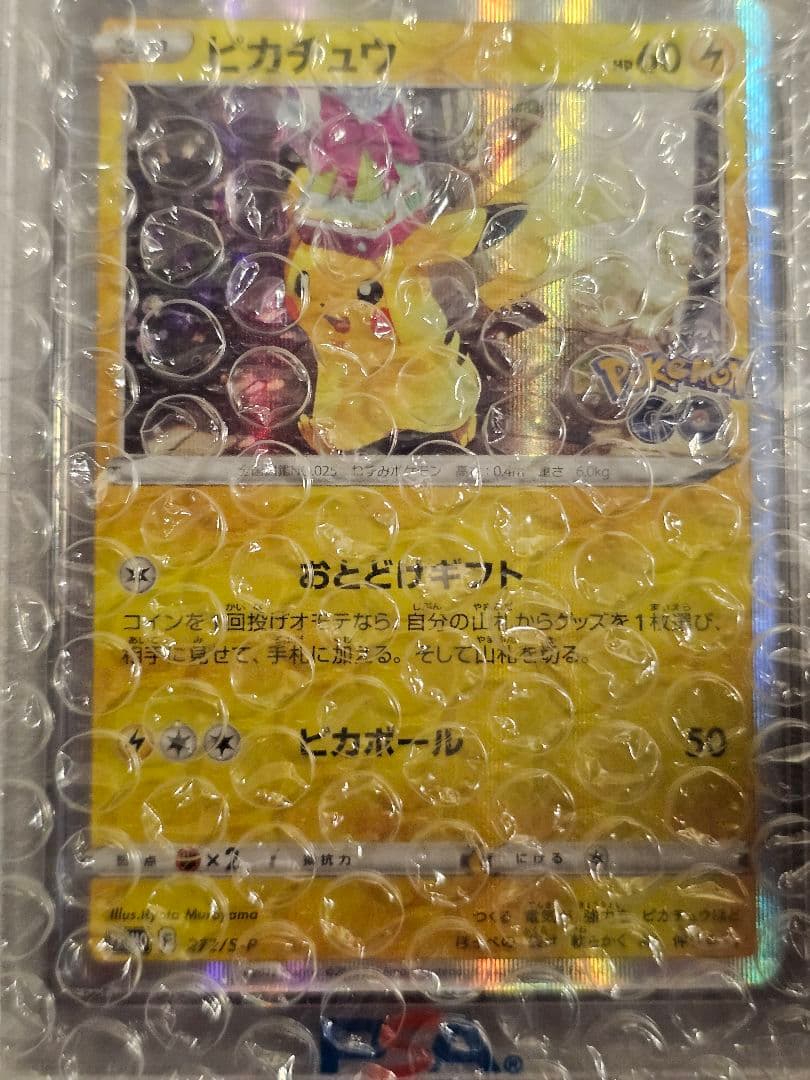 PSA10 ポケモンカードピカチュウ おとどけギフト