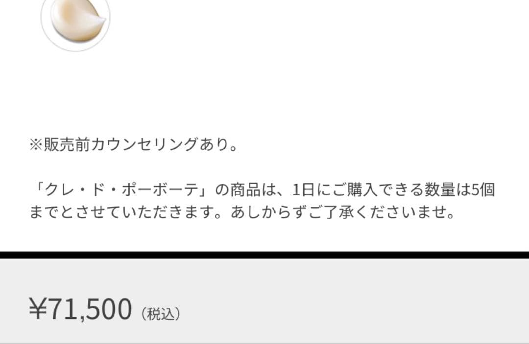 クレドポーボーテ　ラクレーム30g本体