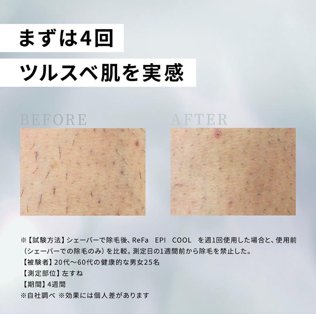 美品【使用1回】ReFa EPI COOL 光美容器 リファ エピクール