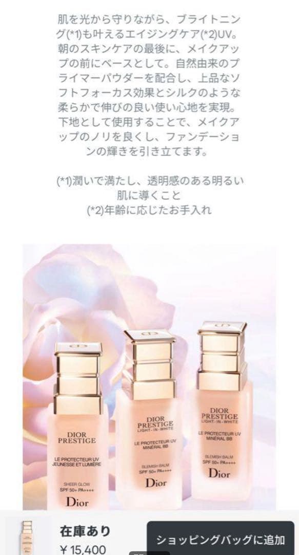 Dior Prestige 日焼け止め SPF50+ PA++++