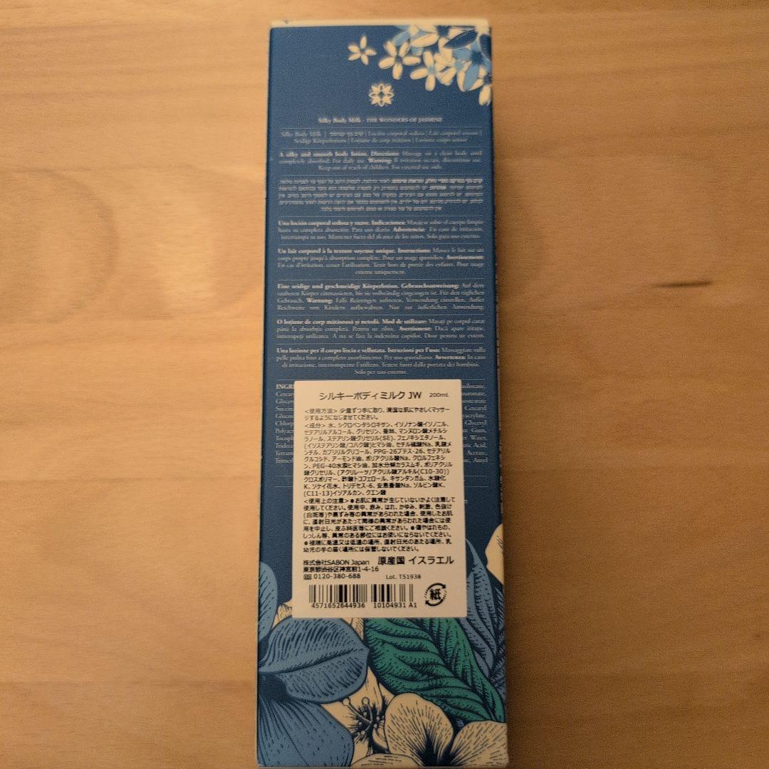SABON Silky Body Milk 200mL ジャスミン