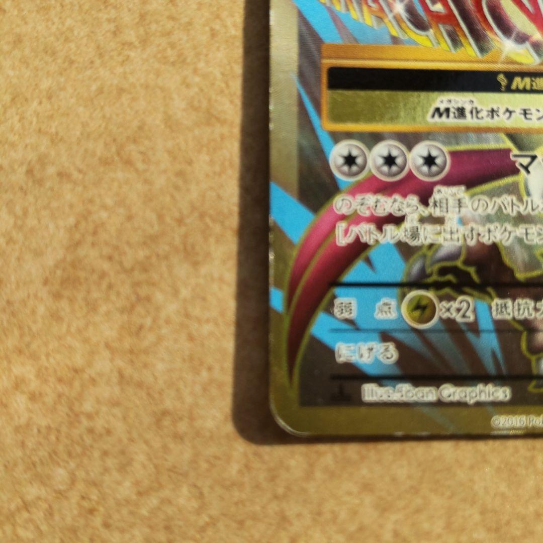 MピジョットEX SR CP6 097/087