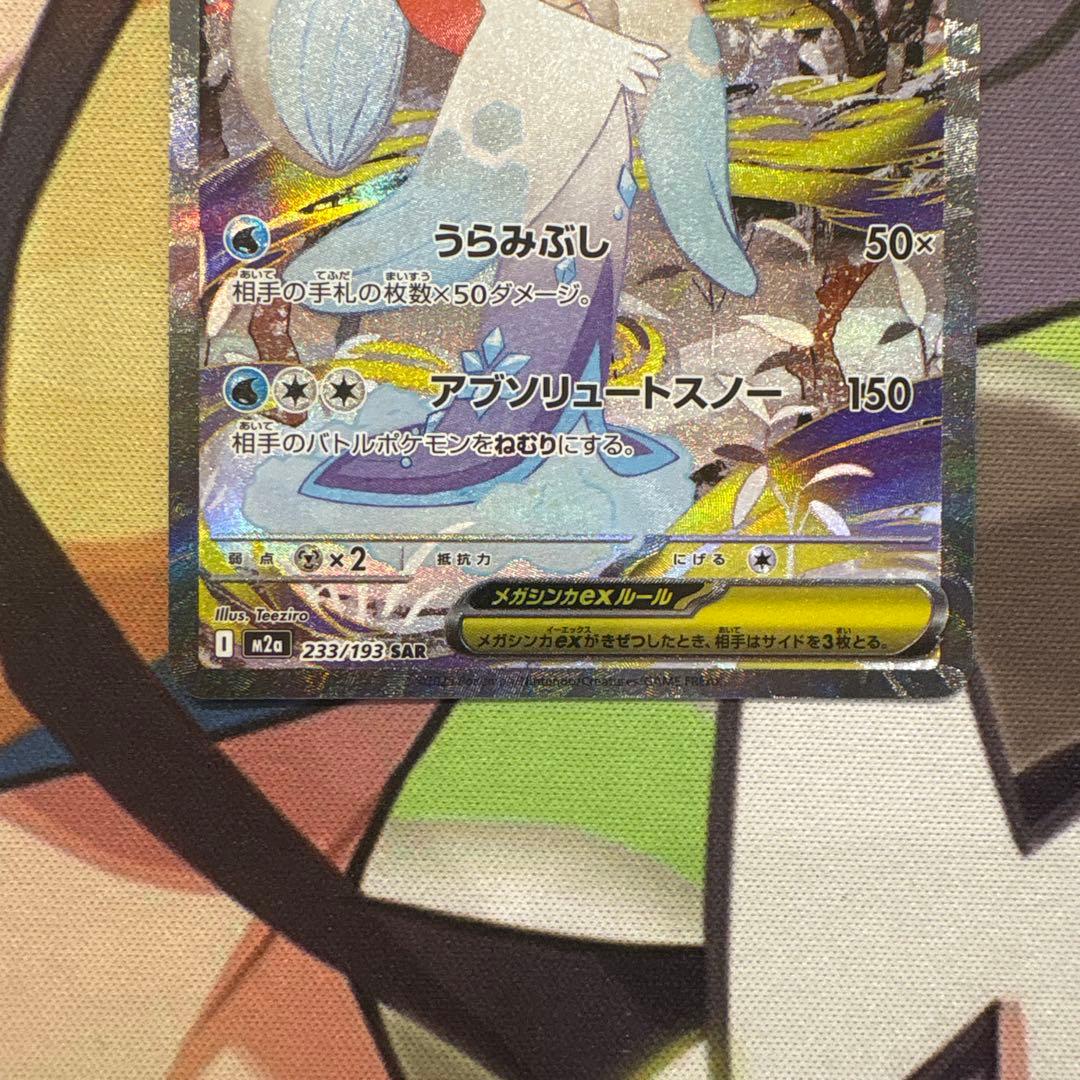 ポケモンカード　メガユキメノコex SAR ２枚