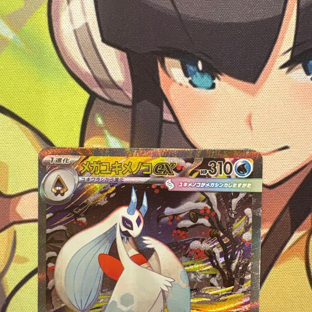 ポケモンカード　メガユキメノコex SAR ２枚