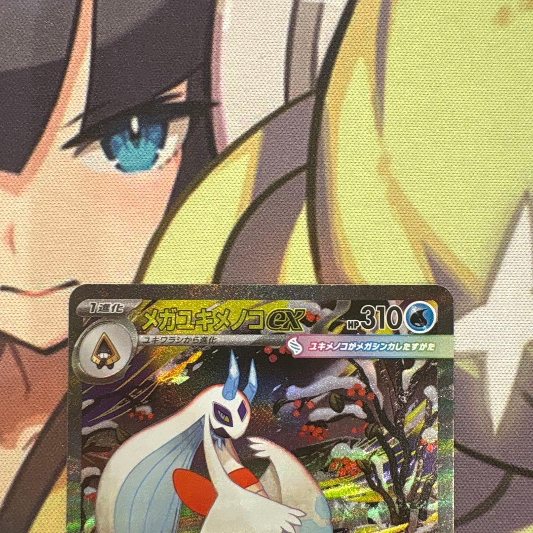 ポケモンカード　メガユキメノコex SAR ２枚