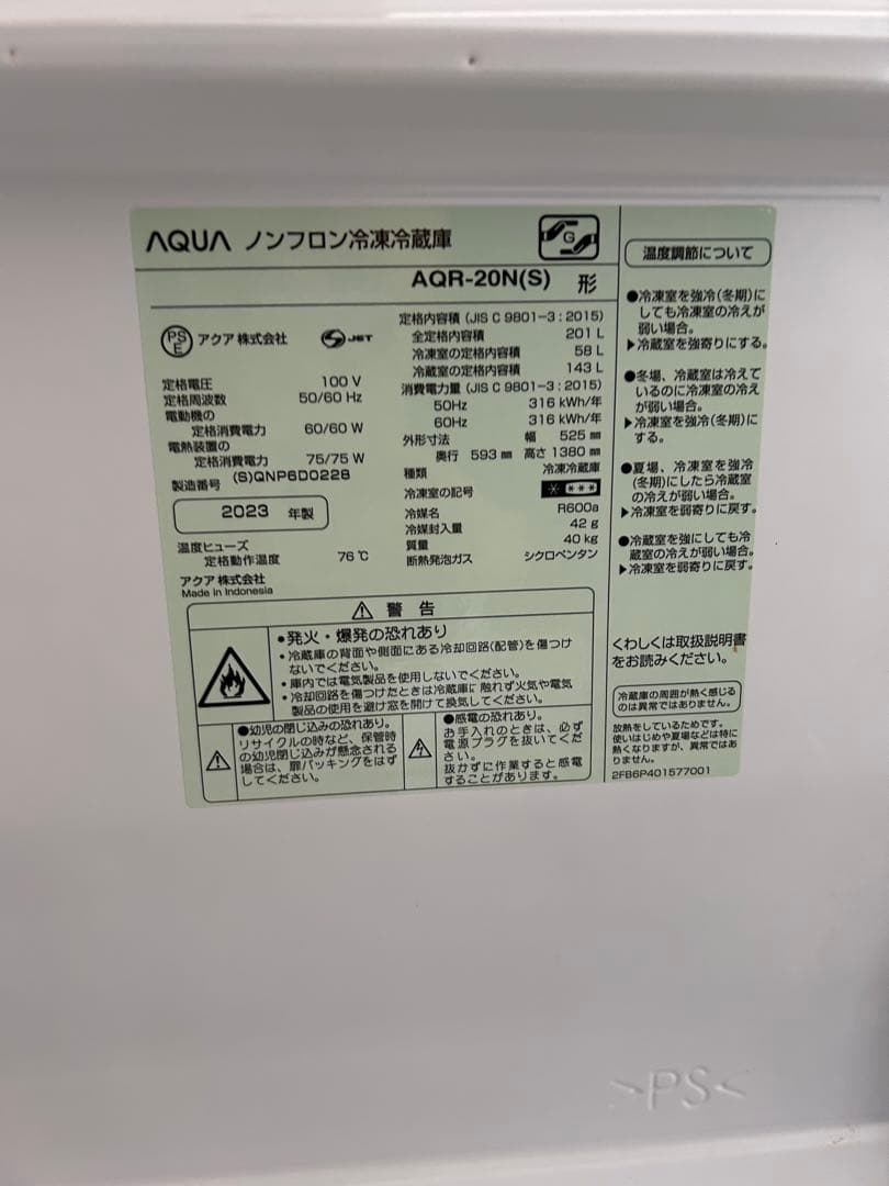 アクア 201L 2ドア冷蔵庫 AQR-20N（S）