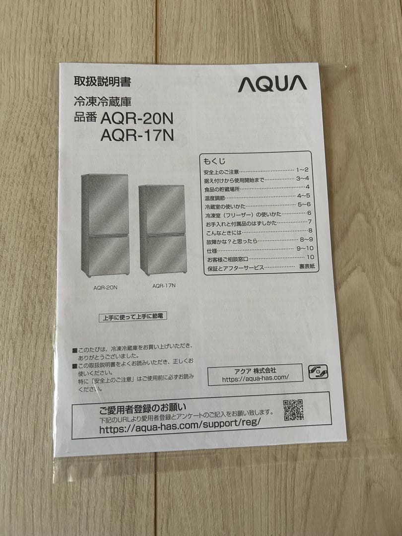 アクア 201L 2ドア冷蔵庫 AQR-20N（S）