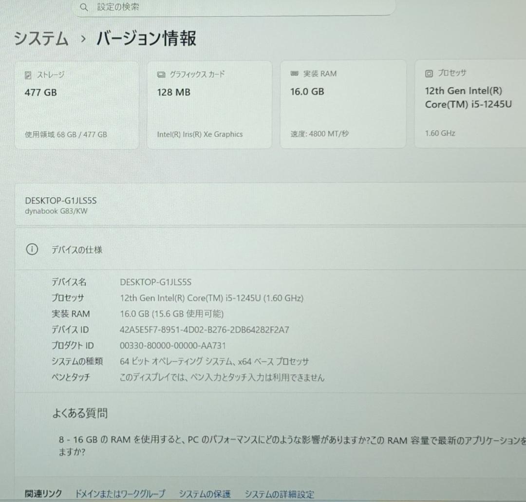超美品✨️dynabook G83/KW 16GB/512GB 2023年 ⑥