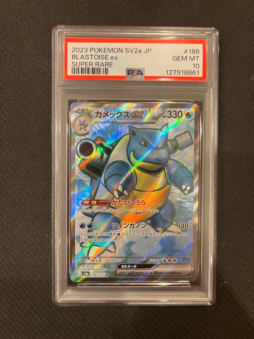 【PSA10】カメックスex SR SV2a 186/165 ポケモンカード