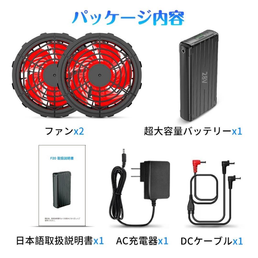 ファンバッテリーセット 空調作業服用 28V 30000mAh 日本製　熱中症