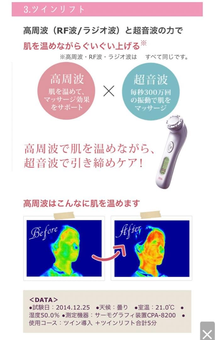☆新品☆エビス美顔器 ツインエレナイザー PRO2