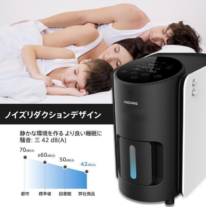 未使用！MEDRIS 家庭用 酸素発生器 酸素コンセントレータ YK-608