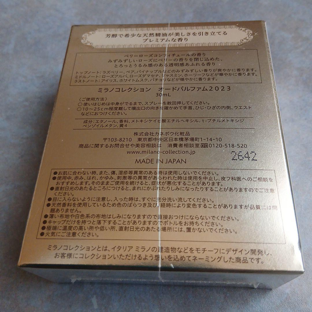 【新品未開封】ミラノコレクション オードパルファム2023 30ml
