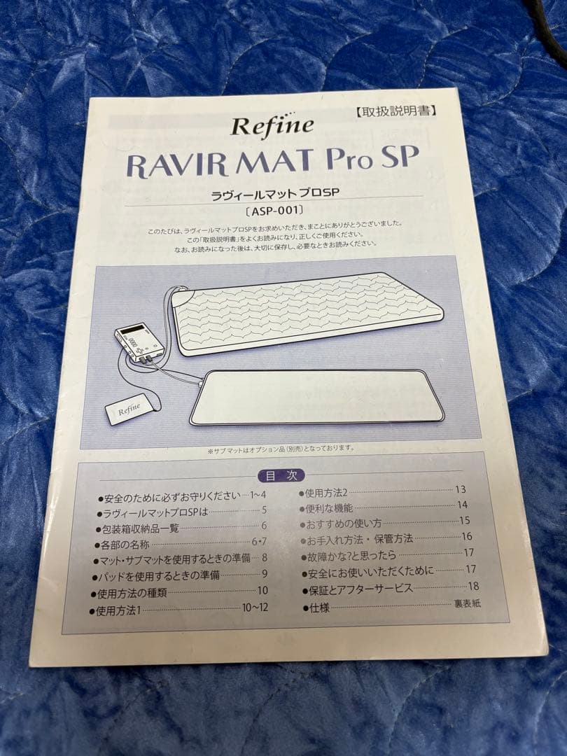 アミン　ラヴィールマット　pro sp