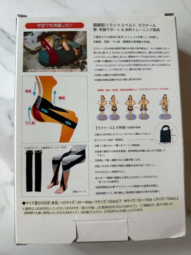 新品未使用 腸腰筋リラックスベルト ラクナール M ピンク