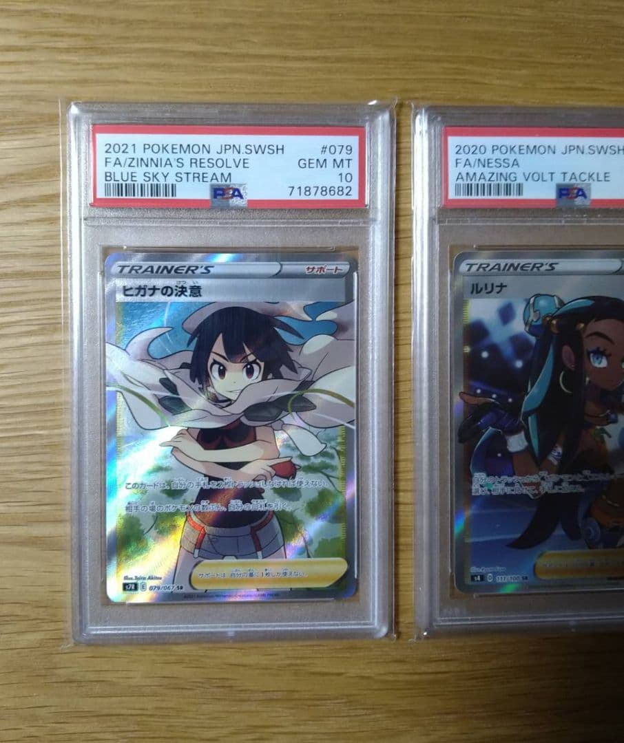 ポケモンカード　ヒガナの決意　ルリナ SR　PSA10