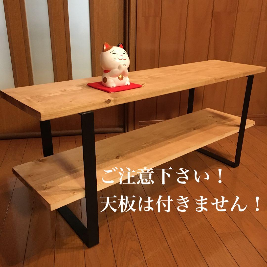 ぷりんオーダー制作 DIY用 鉄脚 シェルフ アイアンレッグ TVボード