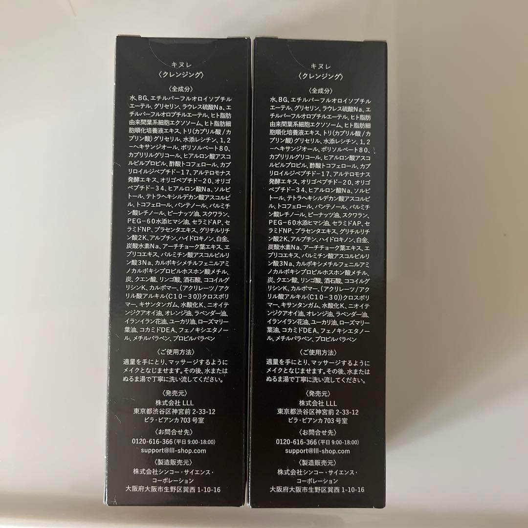 キヌレクレンジング 2本セット