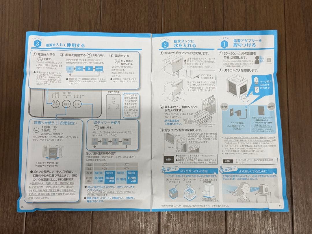 冷風機　ここひえ　卓上冷風機　2025モデル