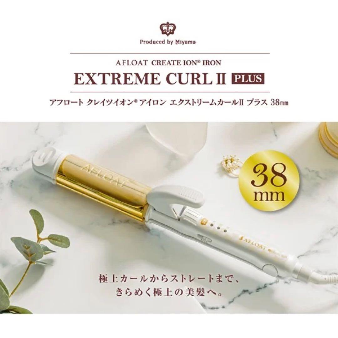 匿名配送アフロート エクストリームカールII プラス 38mm