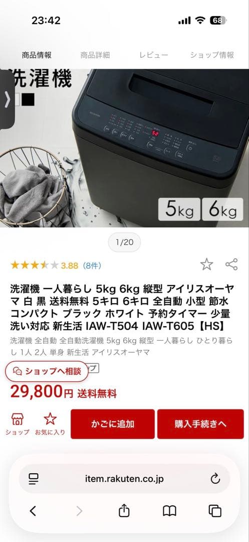 IAW-T504 5kg 縦型洗濯機 ブラック