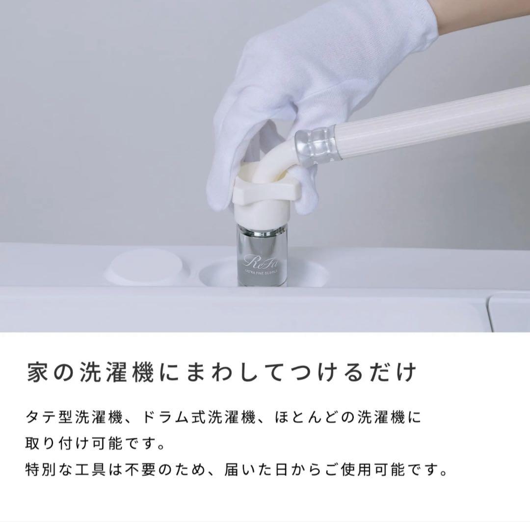 ReFa ウルトラファインバブル