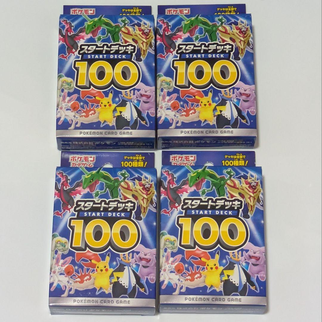 スタートデッキ100 ソード シールド 未開封4個セット