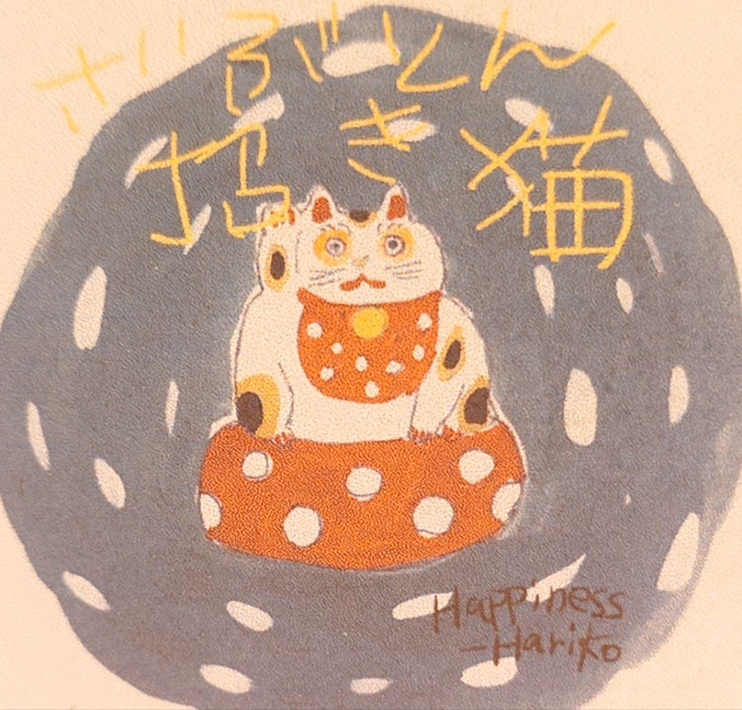 本間 佐小里　　招き猫　縁起物　張り子　招き猫オブジェ
