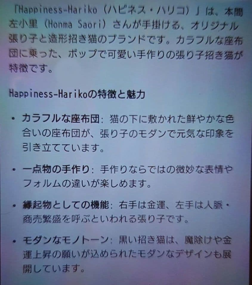 本間 佐小里　　招き猫　縁起物　張り子　招き猫オブジェ
