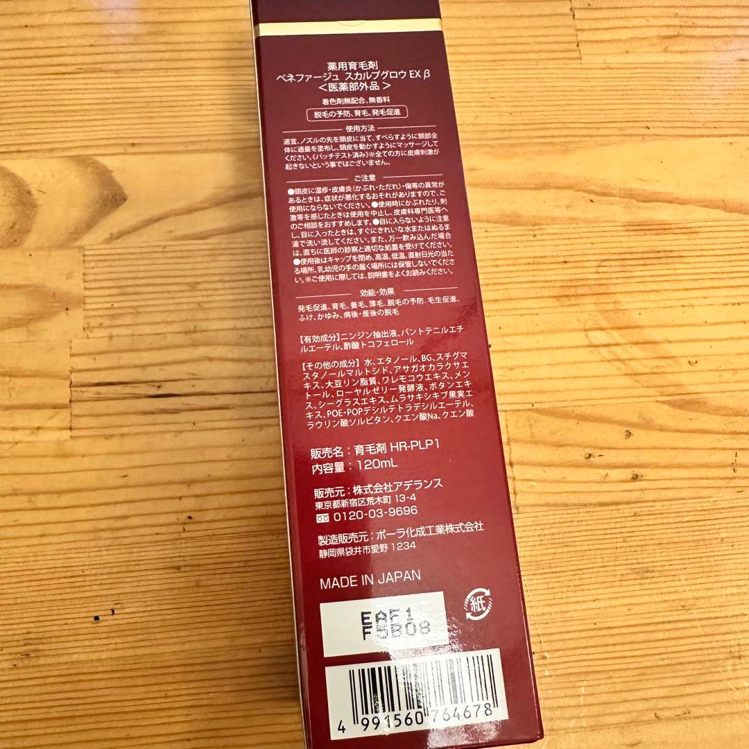 アデランス　ベネファージュ　シャンプー　トリートメント　スカルプグロウ　ex
