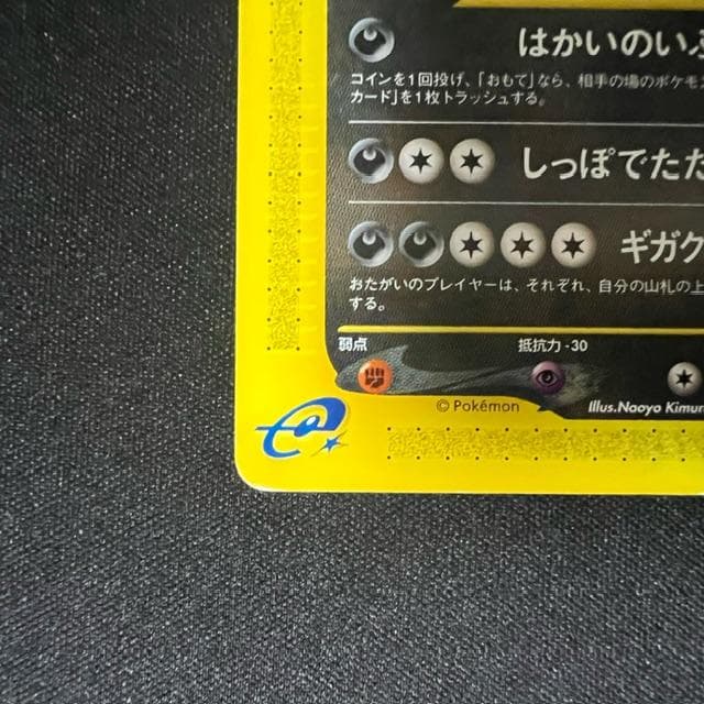 バンギラス ★ 拡張パック第3弾 海からの風 070/087