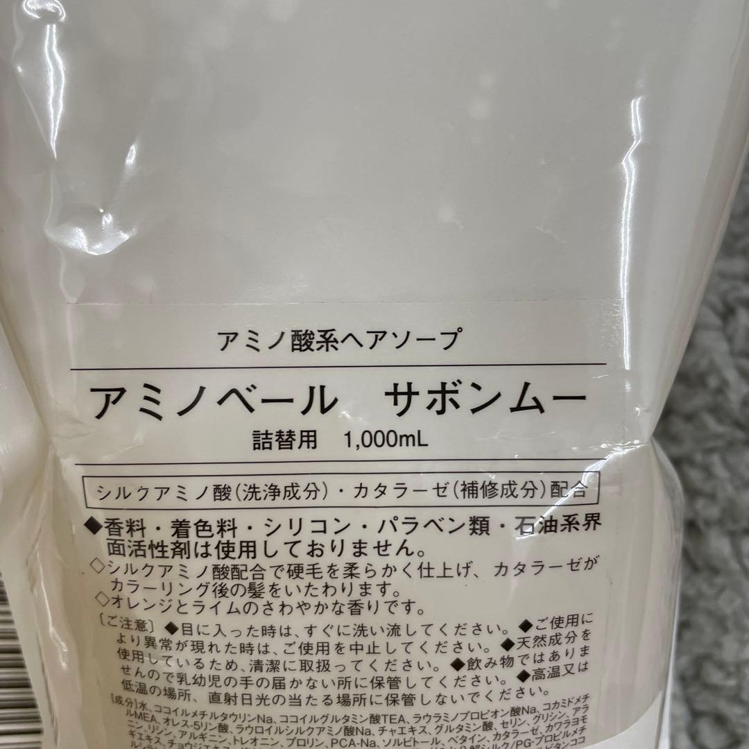509576 トレンツ アミノベール サボンムー 1000ml 2袋セット