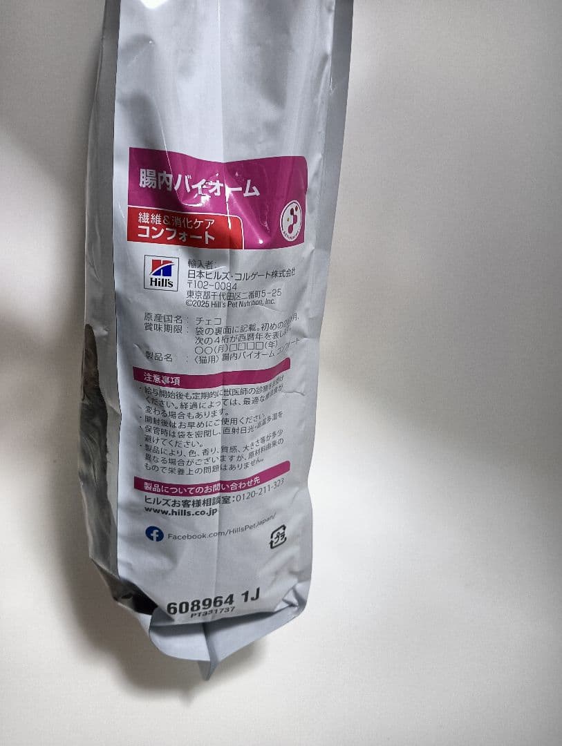 ヒルズ プリスクリプション・ダイエット 猫用 腸内バイオーム 2kg