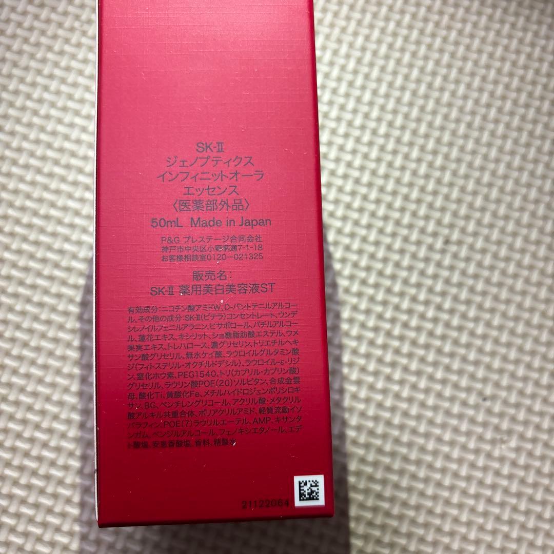 【新品】SK-IIジェノプティクス インフィニットオーラ エッセンス50ml