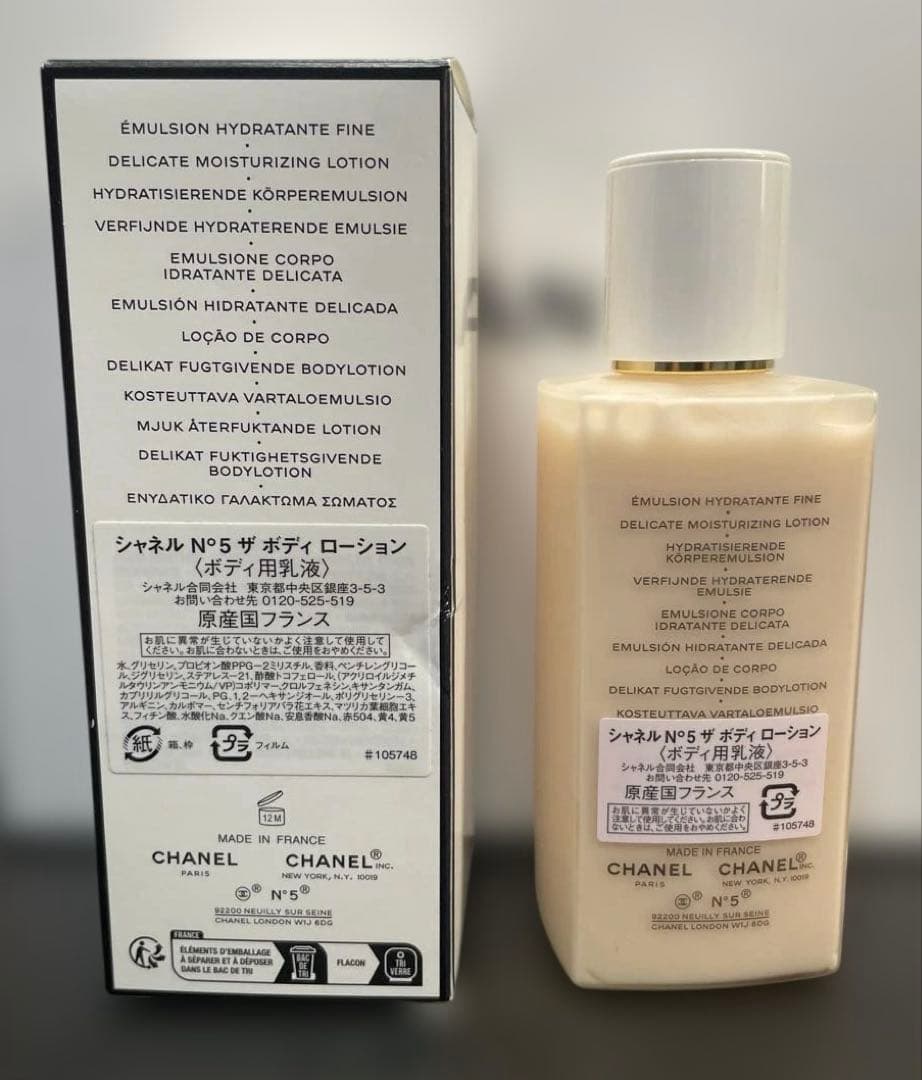 CHANEL シャネル N°5 ザボディローション200ml